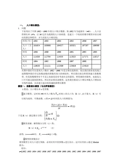 人口增长模型
