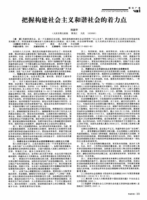 把握构建社会主义和谐社会的着力点