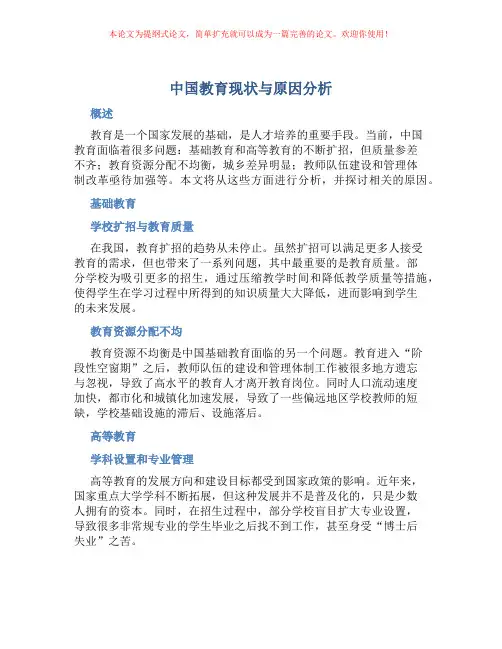中国教育现状与原因分析
