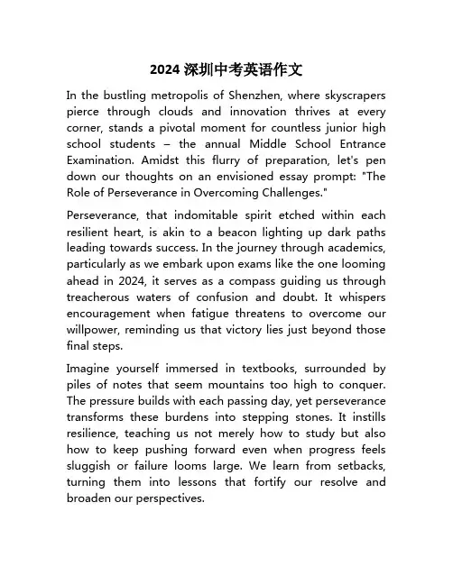 2024深圳中考英语作文