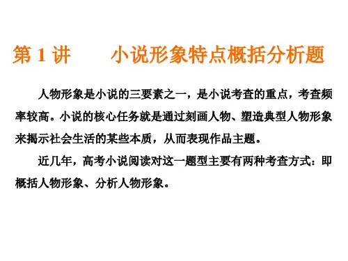 二轮精准复习之人物形象