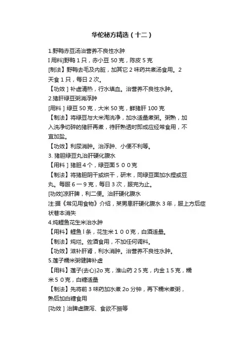 华佗秘方精选（十二）