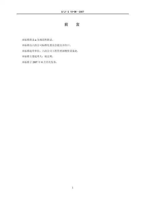 施工现场余料和废料管理办法