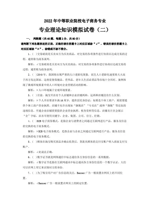 2022年中等职业院校电子商务专业专业理论知识模拟试卷(二)含答案解析
