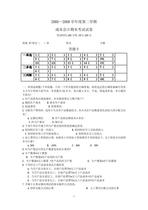 成本会计期末考试试卷