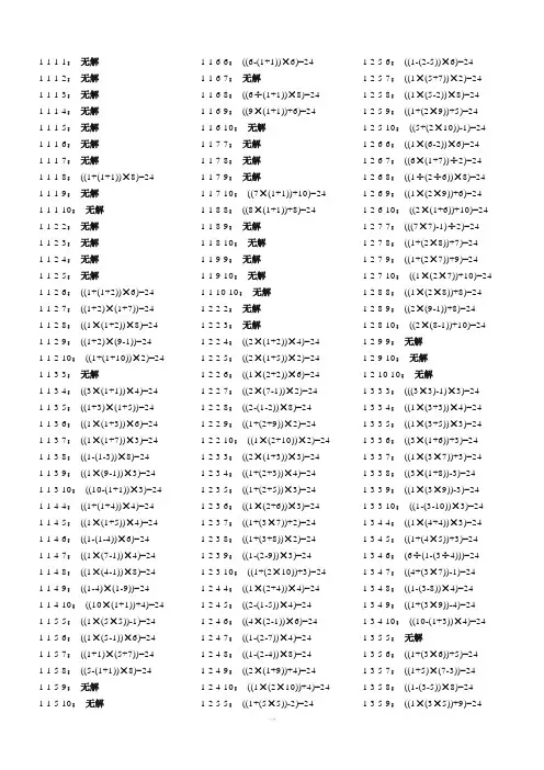 24点计算全表