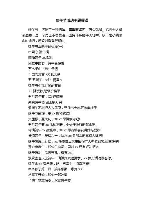端午节活动主题标语