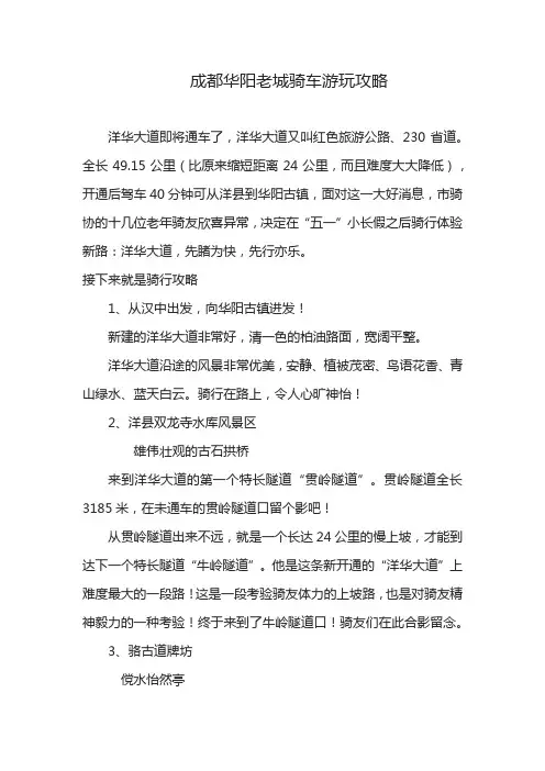 成都华阳老城骑车游玩攻略