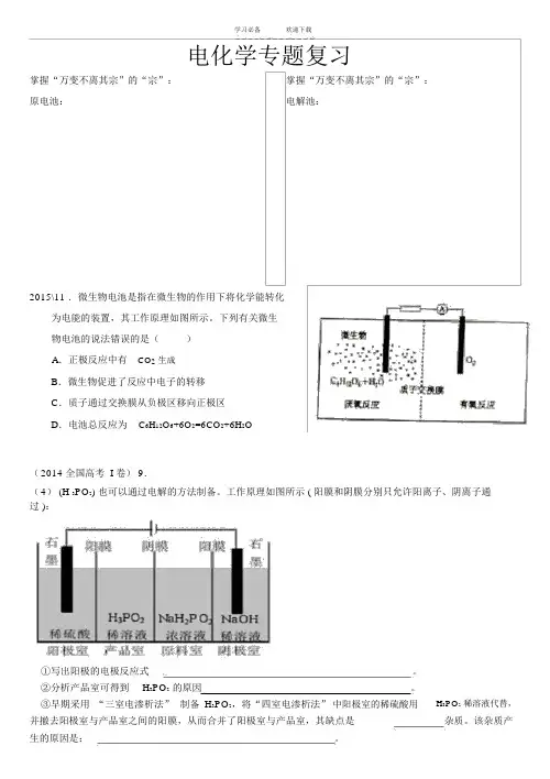 电化学专题复习(近五年高考题)