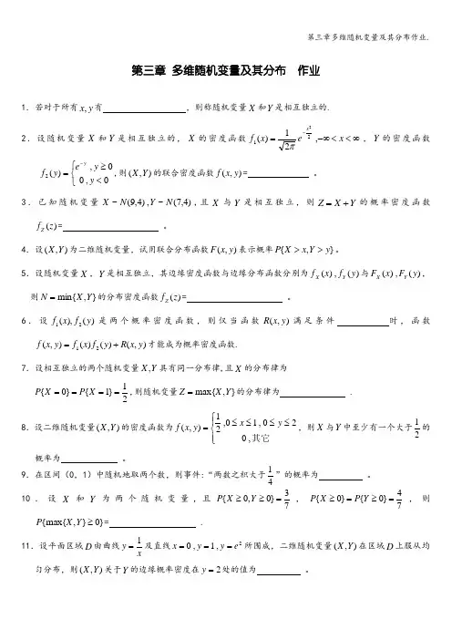 第三章多维随机变量及其分布作业.