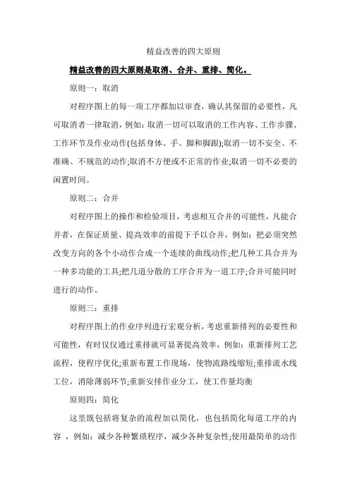 精益改善的四大原则