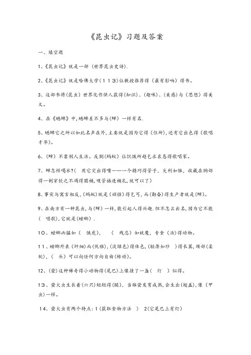 《昆虫记》习题及答案