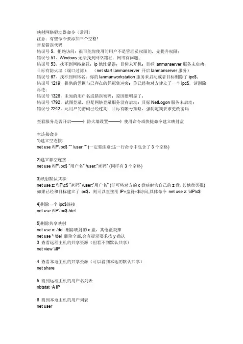 映射网络驱动器命令