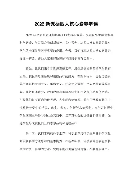 2022新课标四大核心素养解读