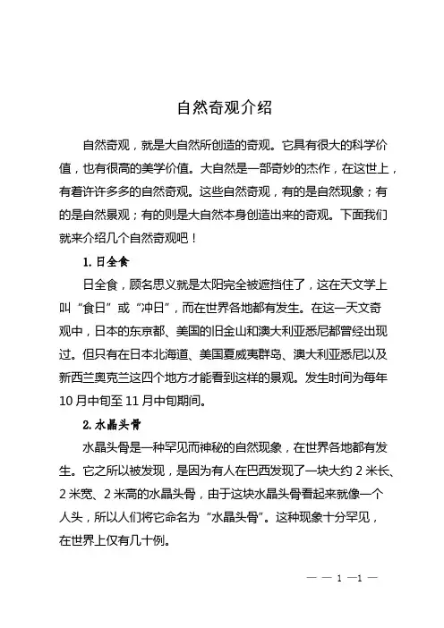 自然奇观介绍