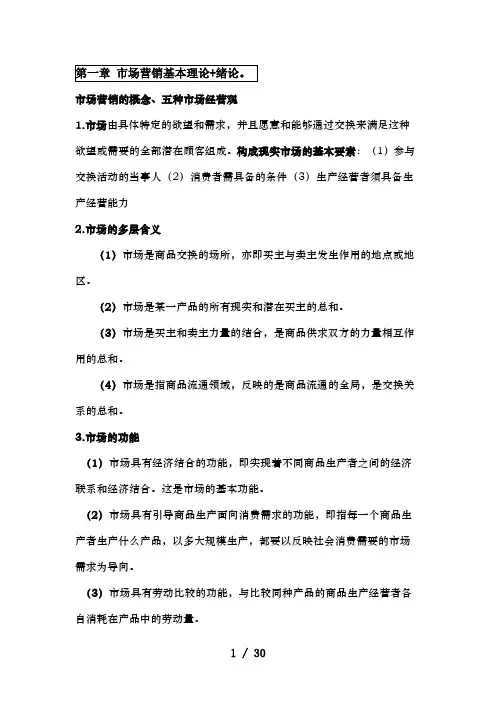 市场营销学复习知识点集合
