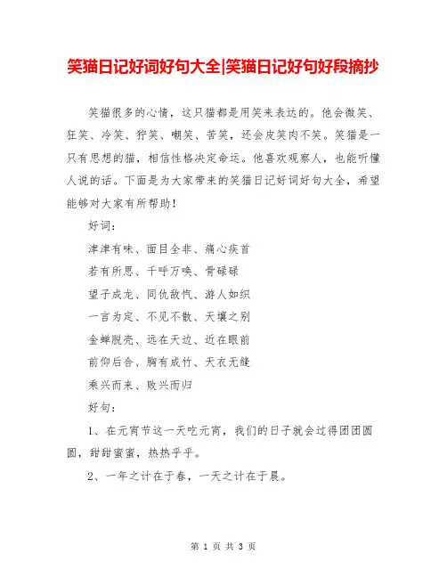 笑猫日记好词好句大全-笑猫日记好句好段摘抄