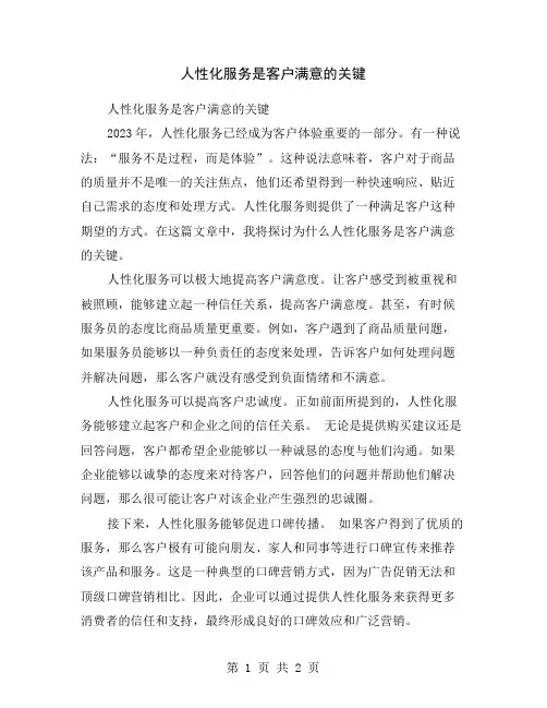 人性化服务是客户满意的关键