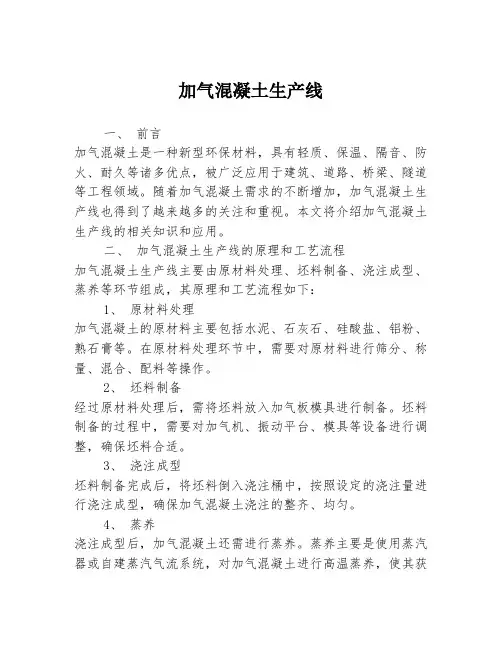 加气混凝土生产线