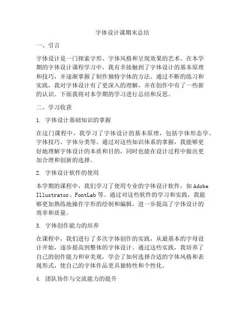 字体设计课期末总结