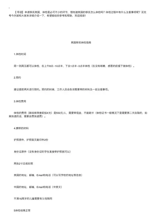 英国移民怎么体检，体检要求和注意事项有哪些