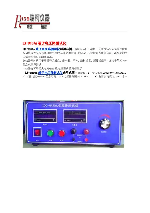 端子接插件接触电压降测量方法