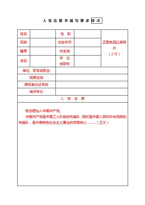 入党志愿书空表