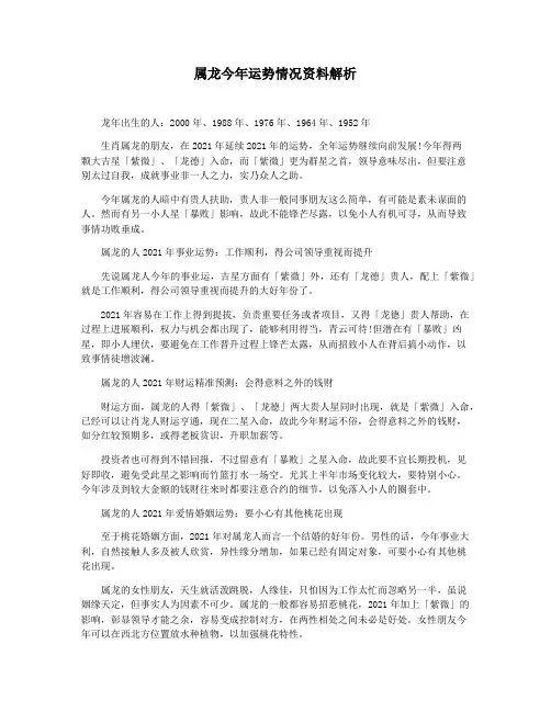 属龙今年运势情况资料解析