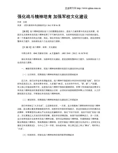 强化战斗精神培育加强军校文化建设