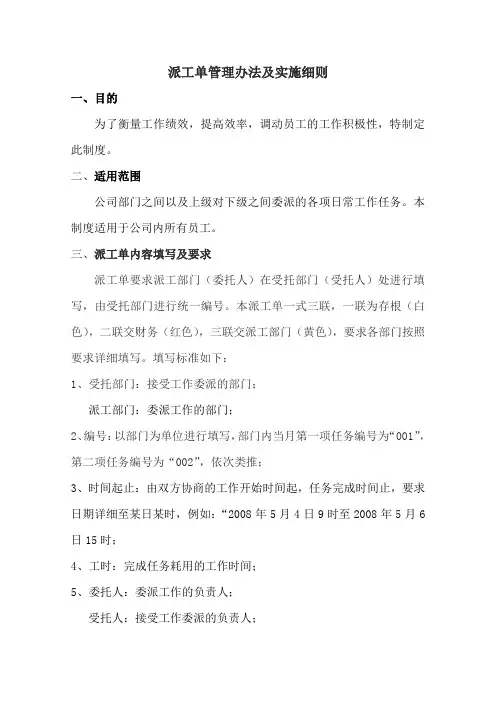 派工制度及表格