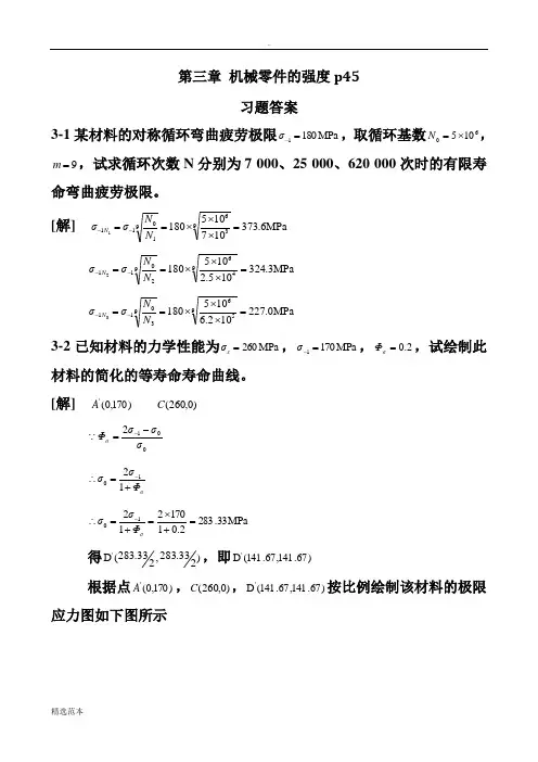 机械设计课后习题答案濮良贵