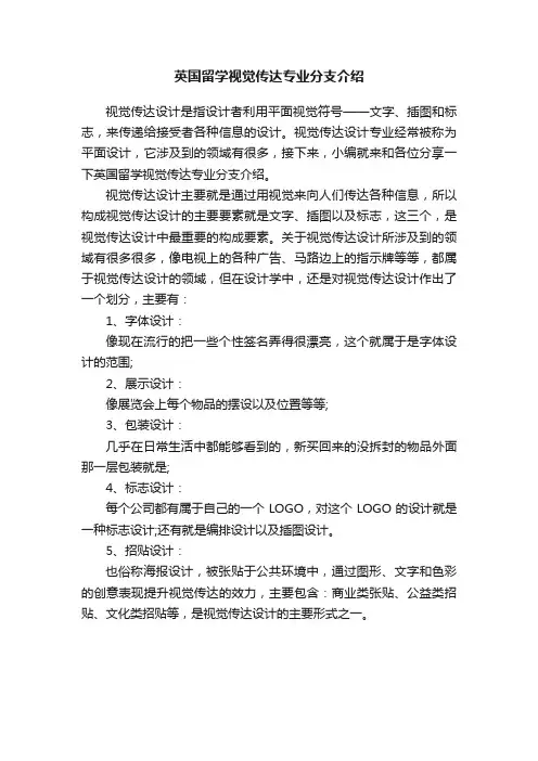 英国留学视觉传达专业分支介绍