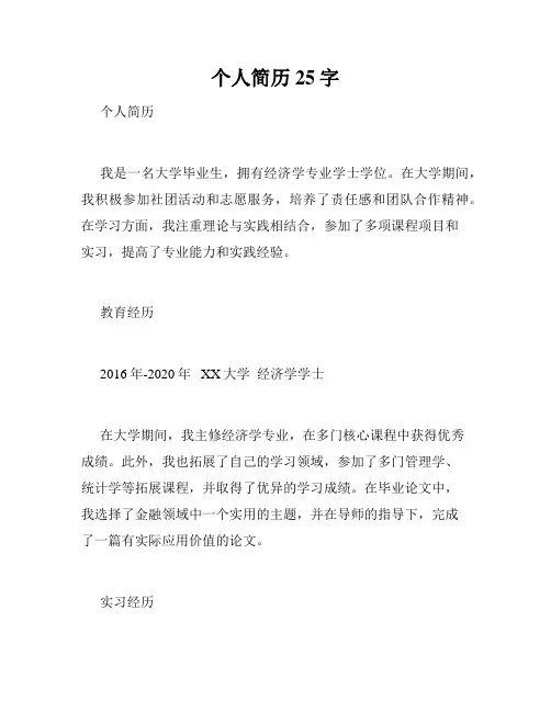 个人简历25字