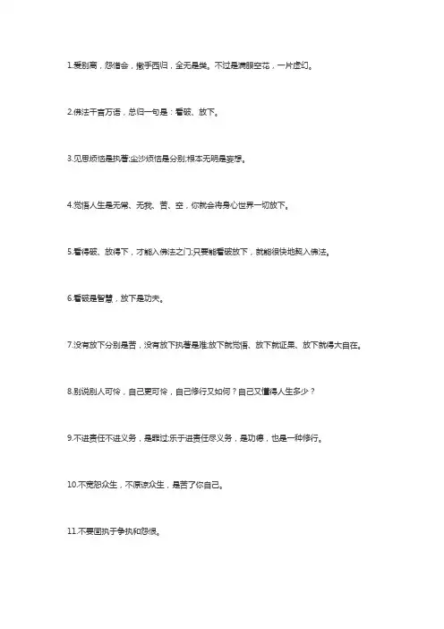 看破红尘的句子