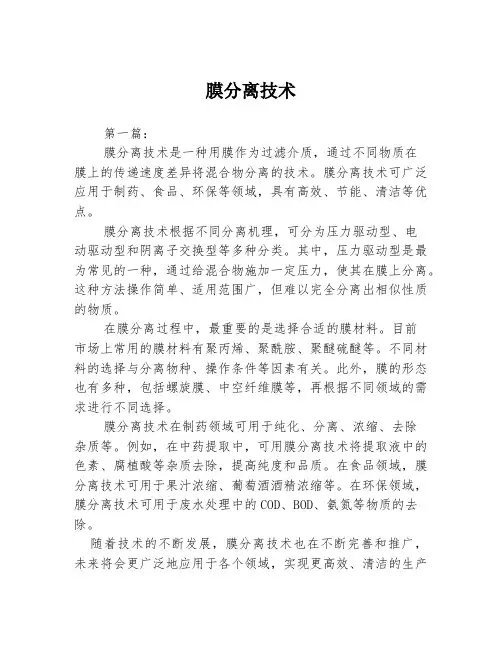膜分离技术