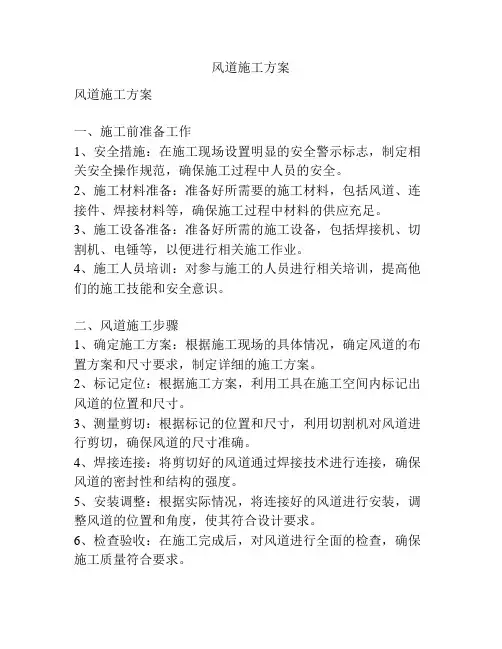 风道施工方案