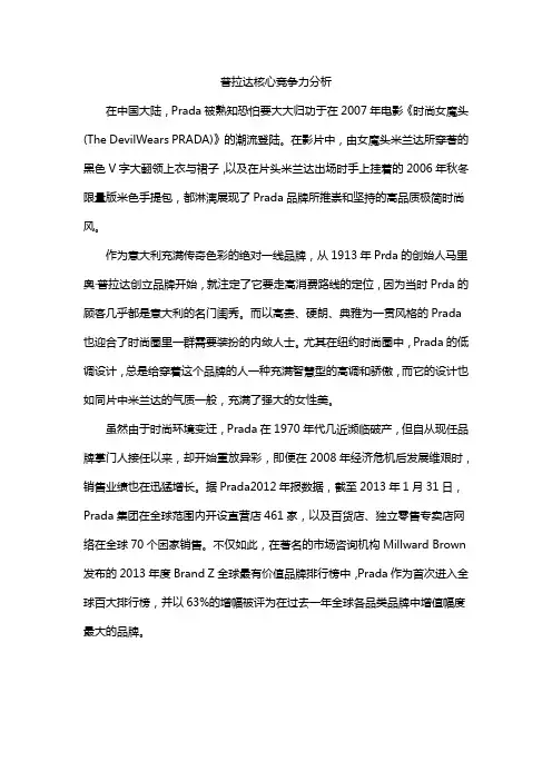 普拉达核心竞争力分析
