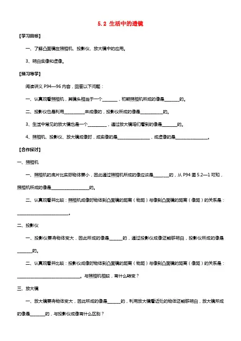八年级物理上册 5.2 生活中的透镜学案