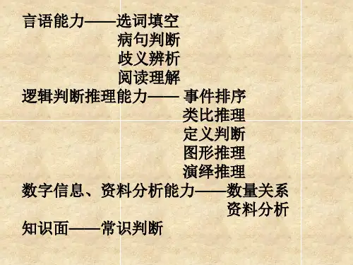 言语理解和判断推理20123