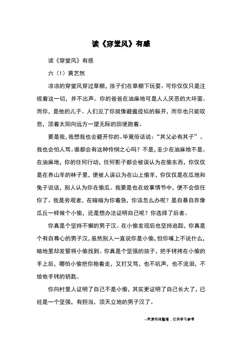 读《穿堂风》有感_读后感