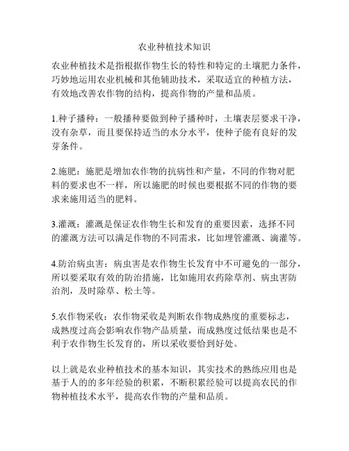 农业种植技术知识