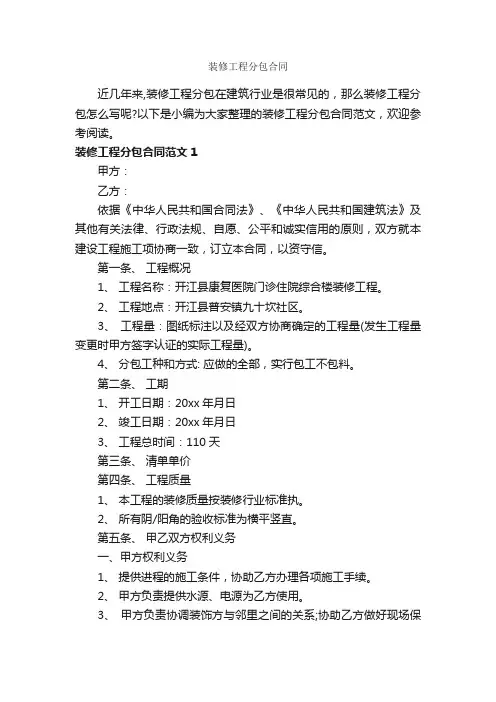 装修工程分包合同_合同范本