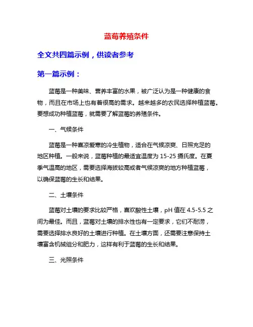 蓝莓养殖条件
