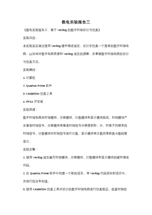 数电实验报告三