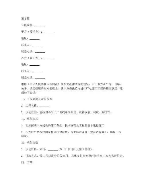 广电施工工程合同(3篇)