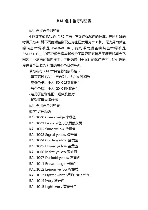 RAL色卡色号对照表