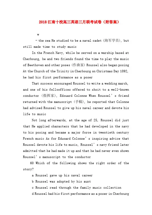 【高三英语试题精选】2018江南十校高三英语三月联考试卷(附答案)