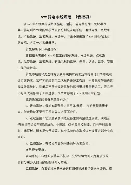 KTV弱电布线规范 (音控项)