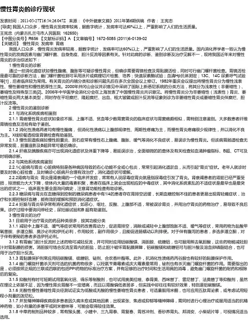 慢性胃炎的诊疗现状