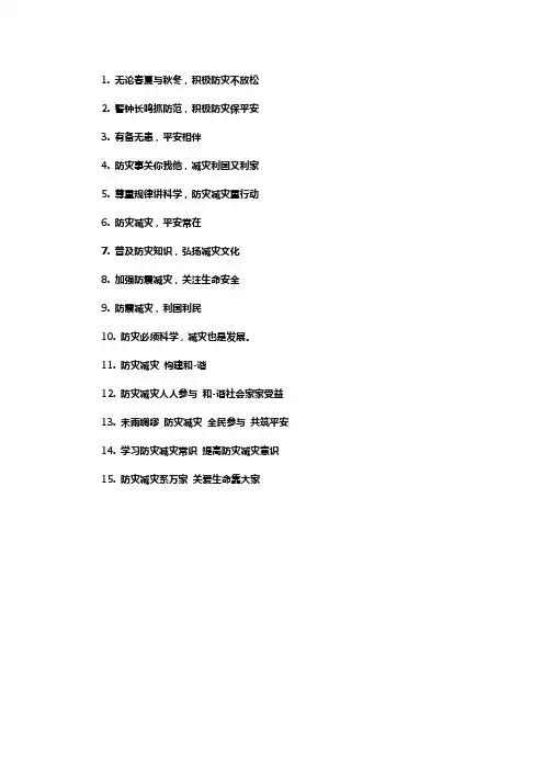 农业防灾减灾宣传标语